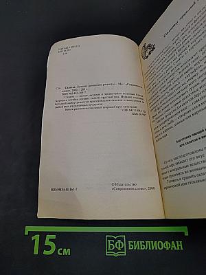 Салаты. Лучшие домашние рецепты