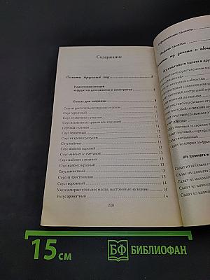 Салаты. Лучшие домашние рецепты