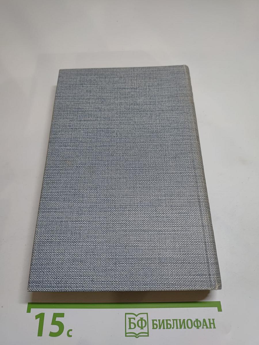 Смоук Беллью. Маленькая хозяйка Большого дома. Сочинения