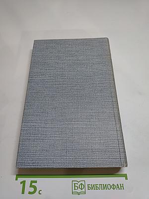 Смоук Беллью. Маленькая хозяйка Большого дома. Сочинения