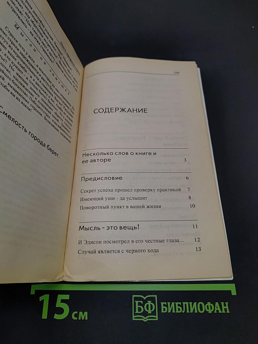 Думай и богатей