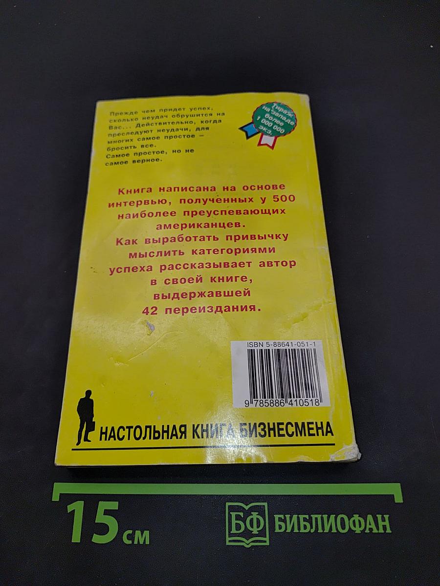 Думай и богатей