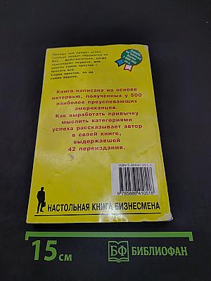 Думай и богатей