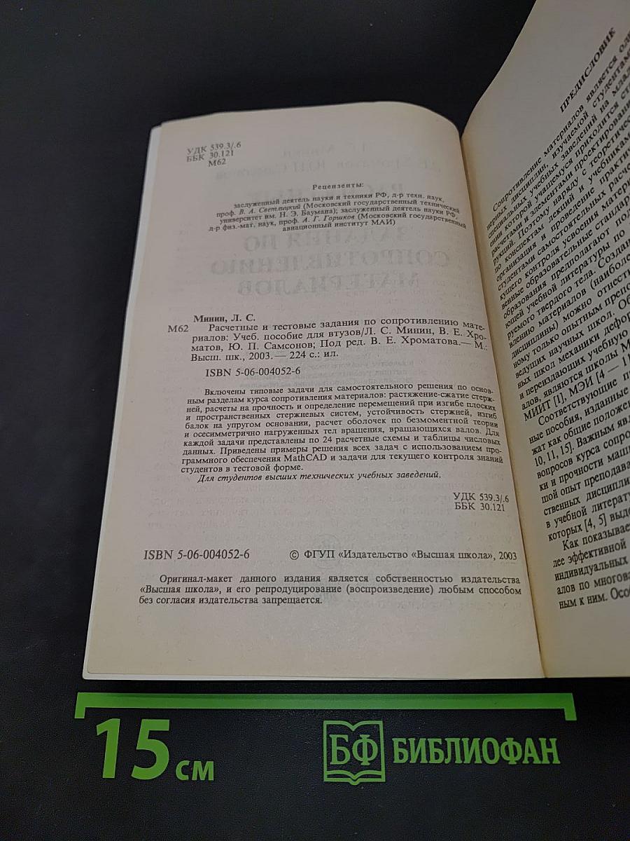 Расчетные и тестовые задания по сопротивлению материалов
