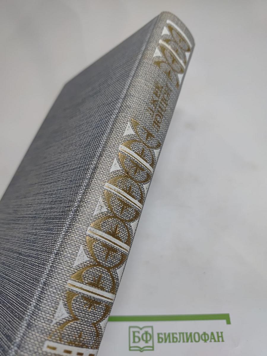 Смоук Беллью. Маленькая хозяйка Большого дома. Сочинения