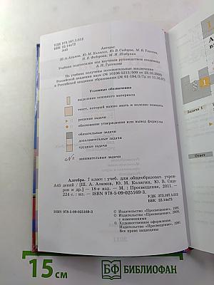 Алгебра. 7 класс. Учебник для общеобразовательных учреждений