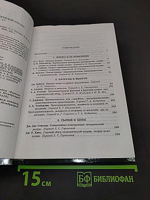 Вехи экономической мысли. Теория фирмы. Том 2