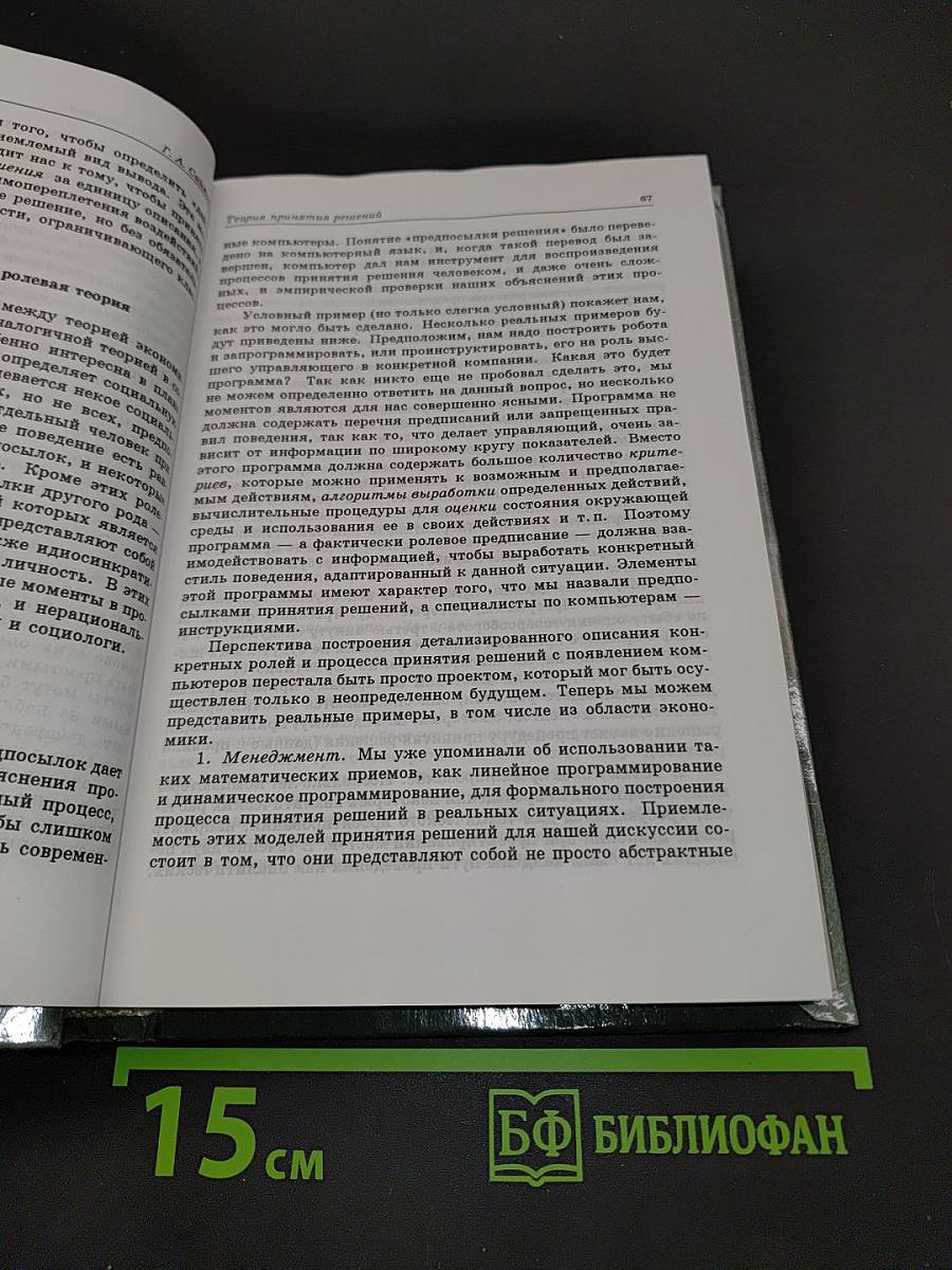 Вехи экономической мысли. Теория фирмы. Том 2