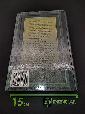 Вехи экономической мысли. Теория фирмы. Том 2