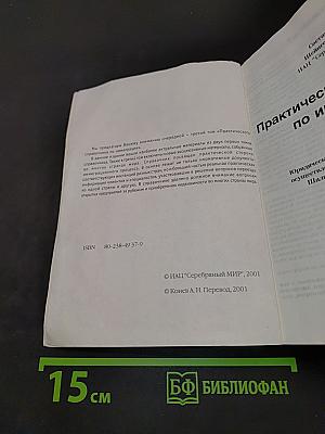 Практический справочник по иммиграции. Том III