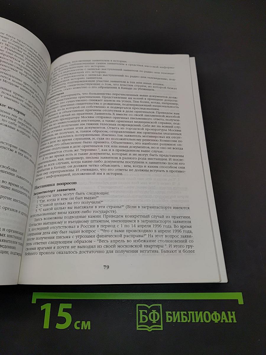 Практический справочник по иммиграции. Том III