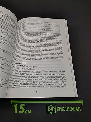 Практический справочник по иммиграции. Том III
