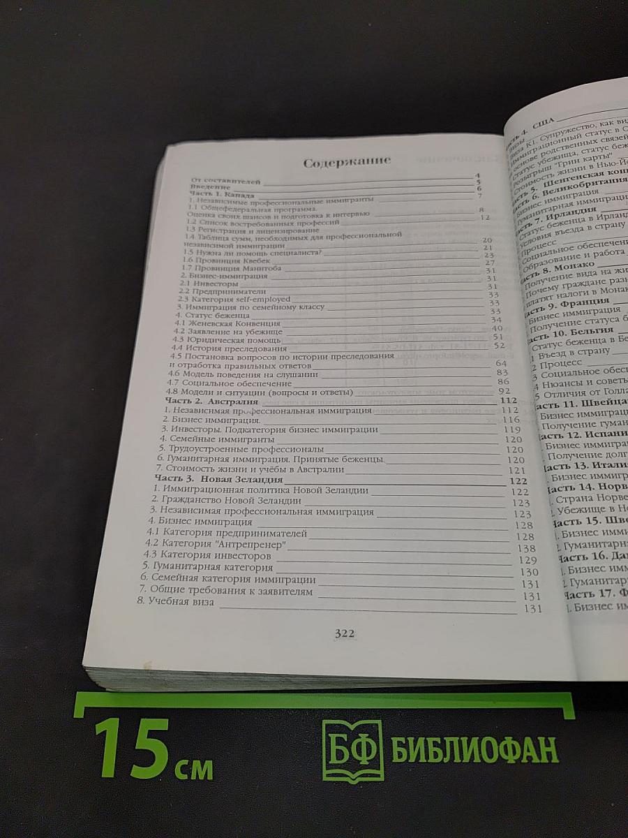Практический справочник по иммиграции. Том III