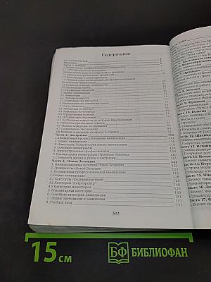Практический справочник по иммиграции. Том III