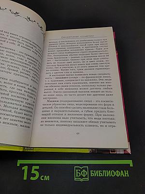 1001 секрет косметолога