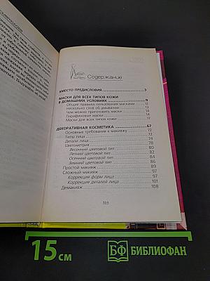 1001 секрет косметолога