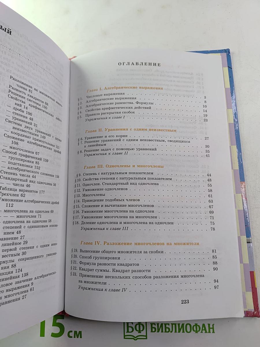 Алгебра. 7 класс. Учебник для общеобразовательных учреждений