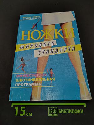 Ножки мирового стандарта