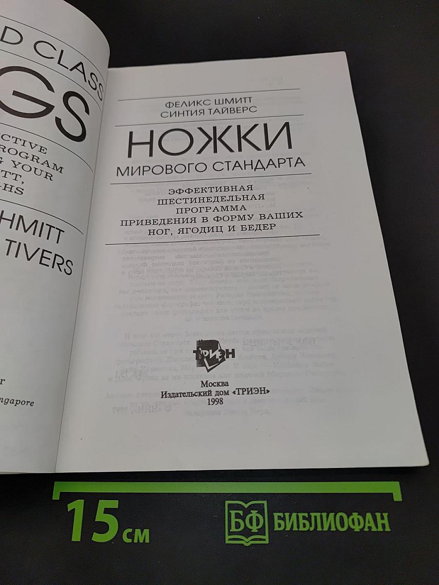 Ножки мирового стандарта