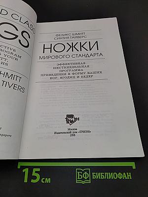 Ножки мирового стандарта