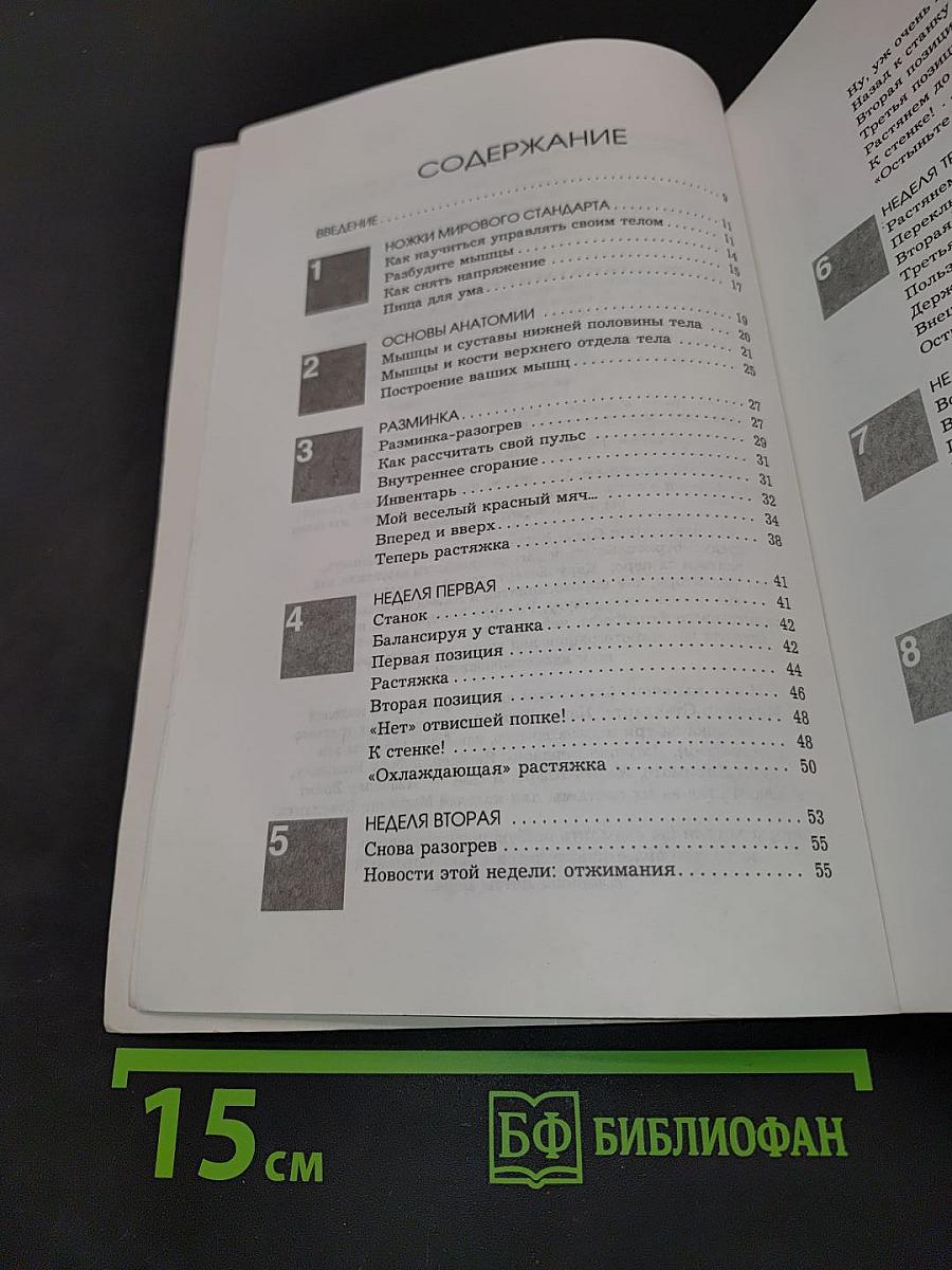 Ножки мирового стандарта