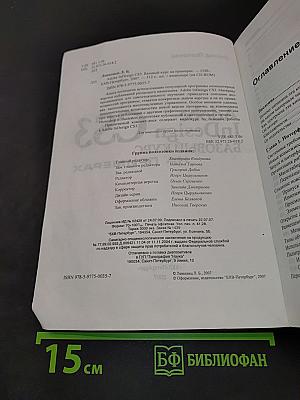 Adobe InDesign CS3. Базовый курс на примерах + видеокурс