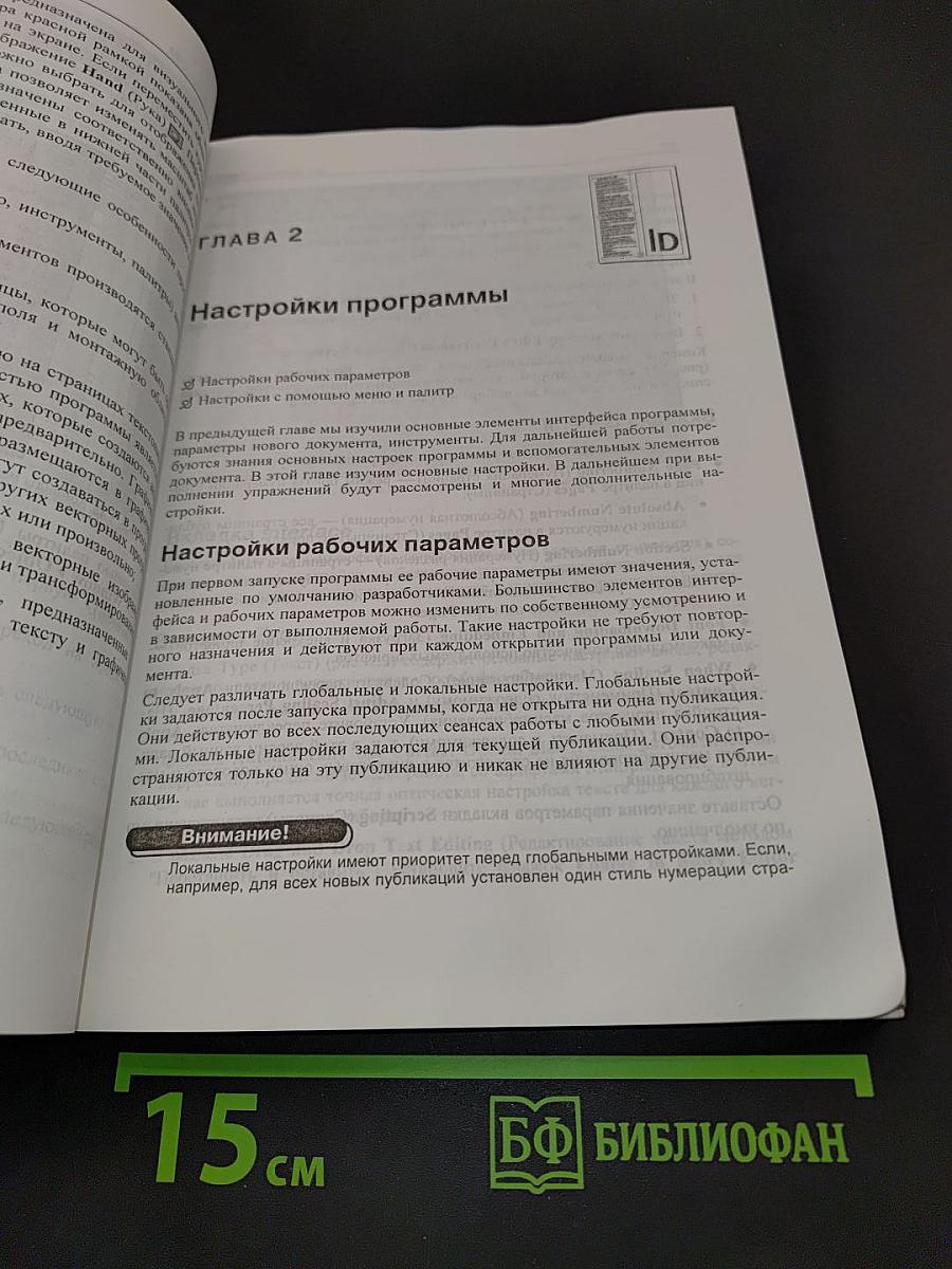 Adobe InDesign CS3. Базовый курс на примерах + видеокурс