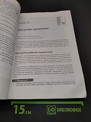 Adobe InDesign CS3. Базовый курс на примерах + видеокурс
