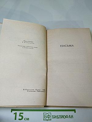 Ф.И. Тютчев. Сочинения в двух томах. Том 2