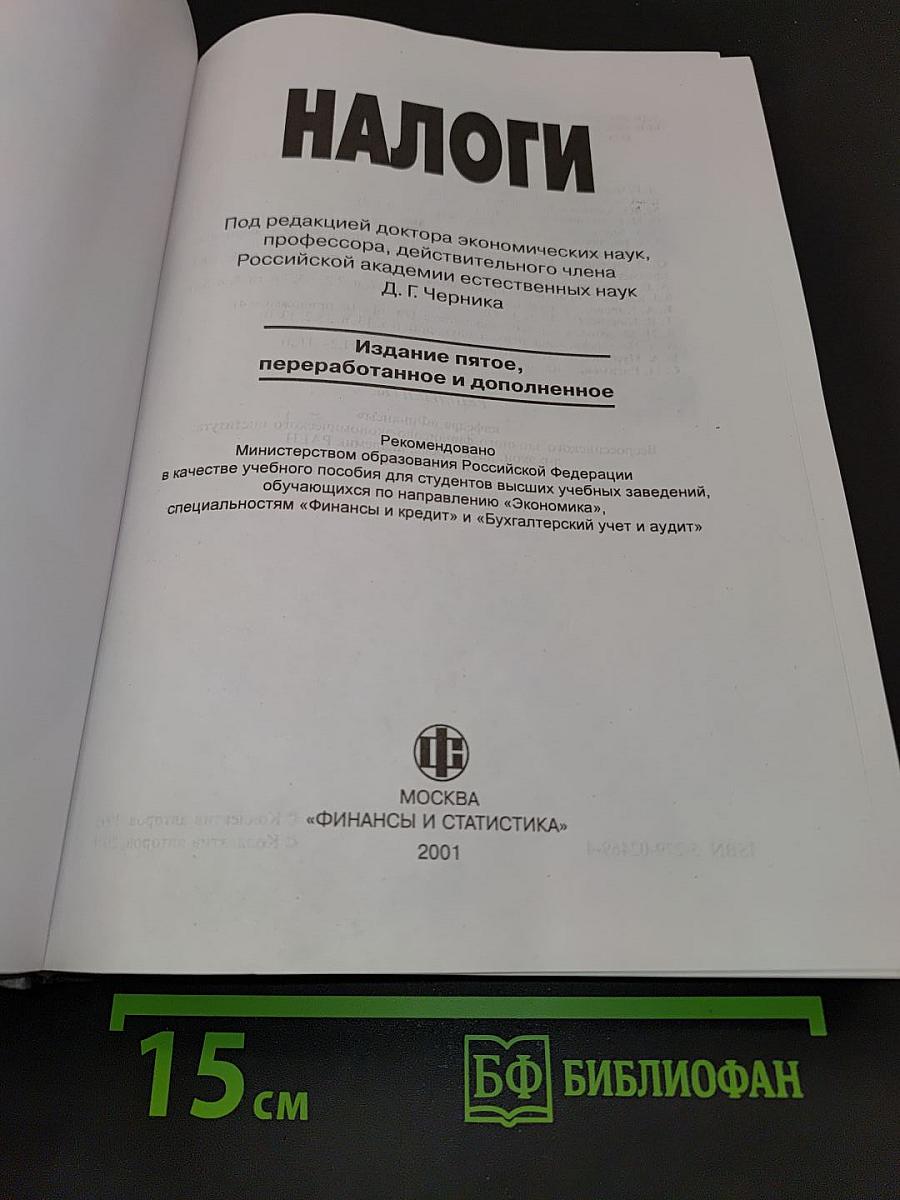 Налоги
