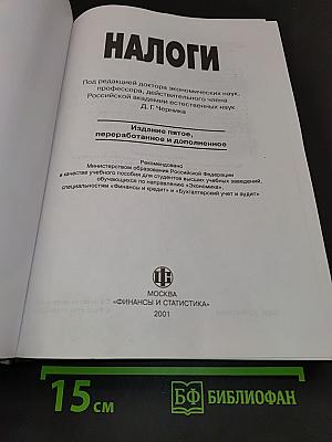 Налоги