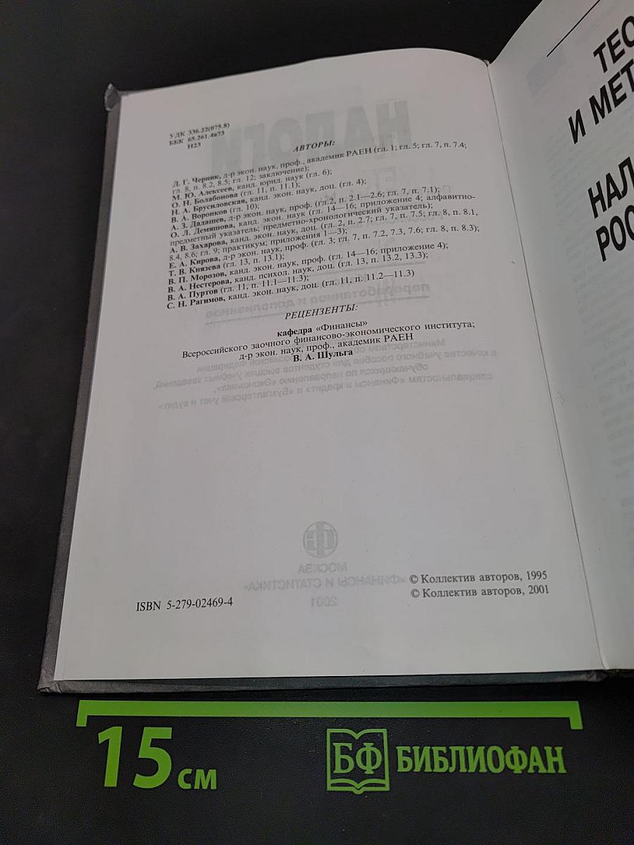 Налоги