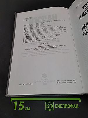 Налоги