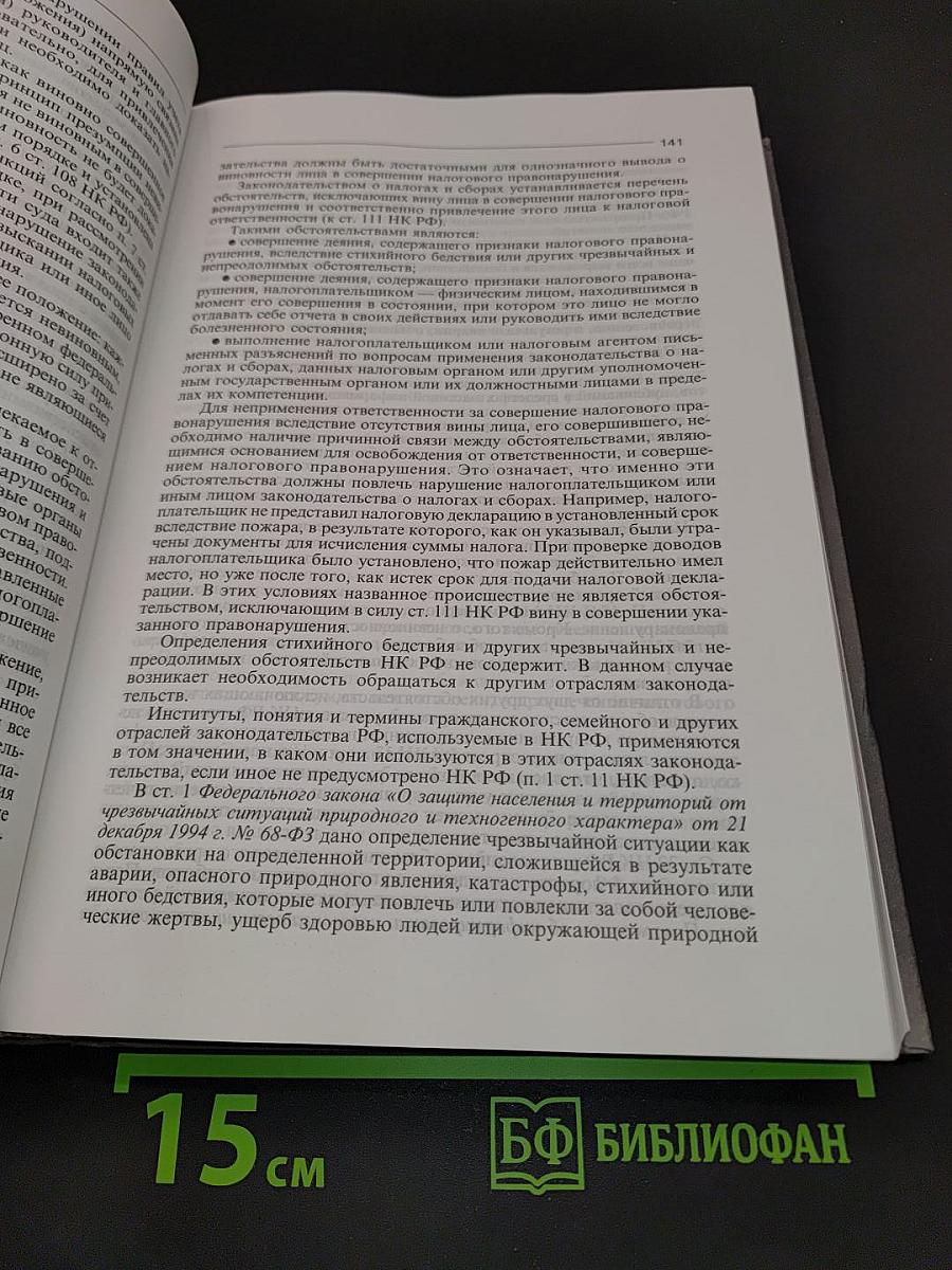 Налоги