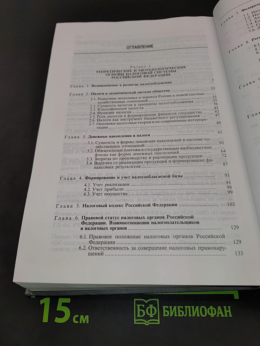 Налоги