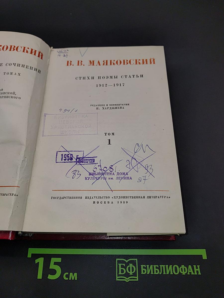 Стихи. Поэмы. Статьи. 1912-1917. Том 1