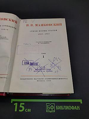 Стихи. Поэмы. Статьи. 1912-1917. Том 1