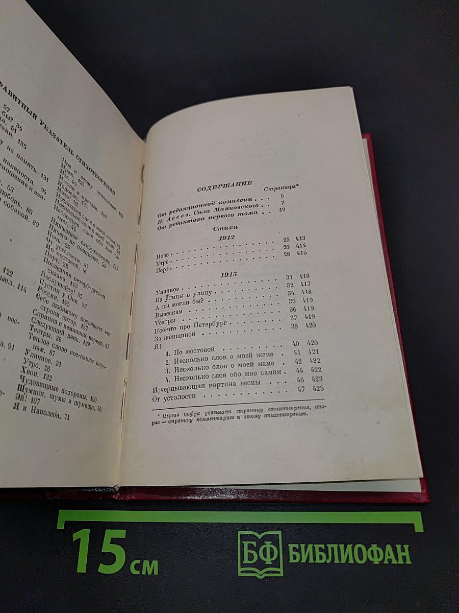 Стихи. Поэмы. Статьи. 1912-1917. Том 1