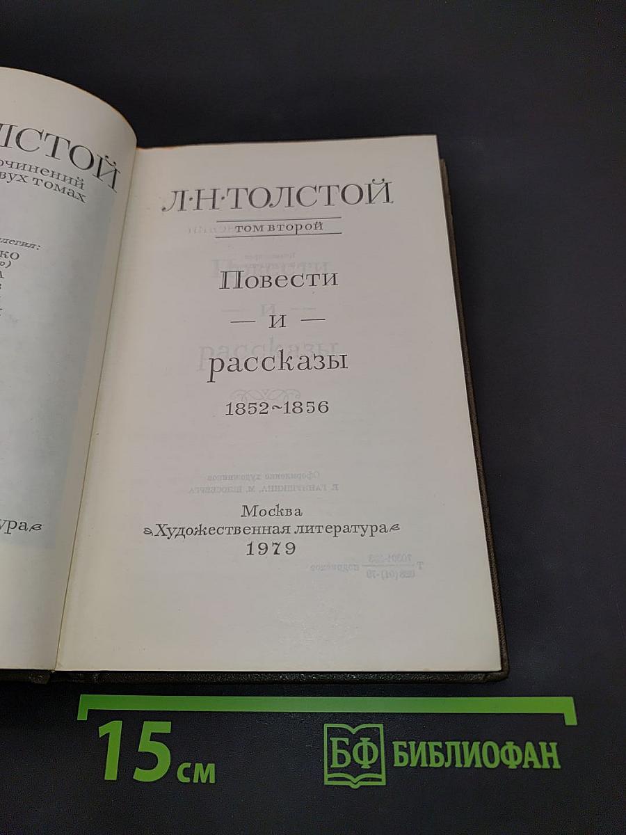 Повести и рассказы. Том второй