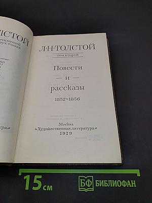 Повести и рассказы. Том второй