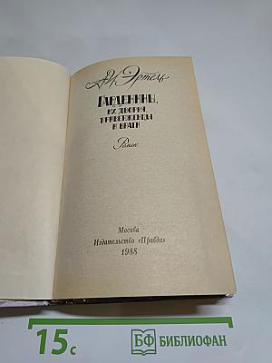 Гарденины, их дворня, приверженцы и враги
