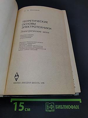 Теоретические основы электротехники. Электрические цепи