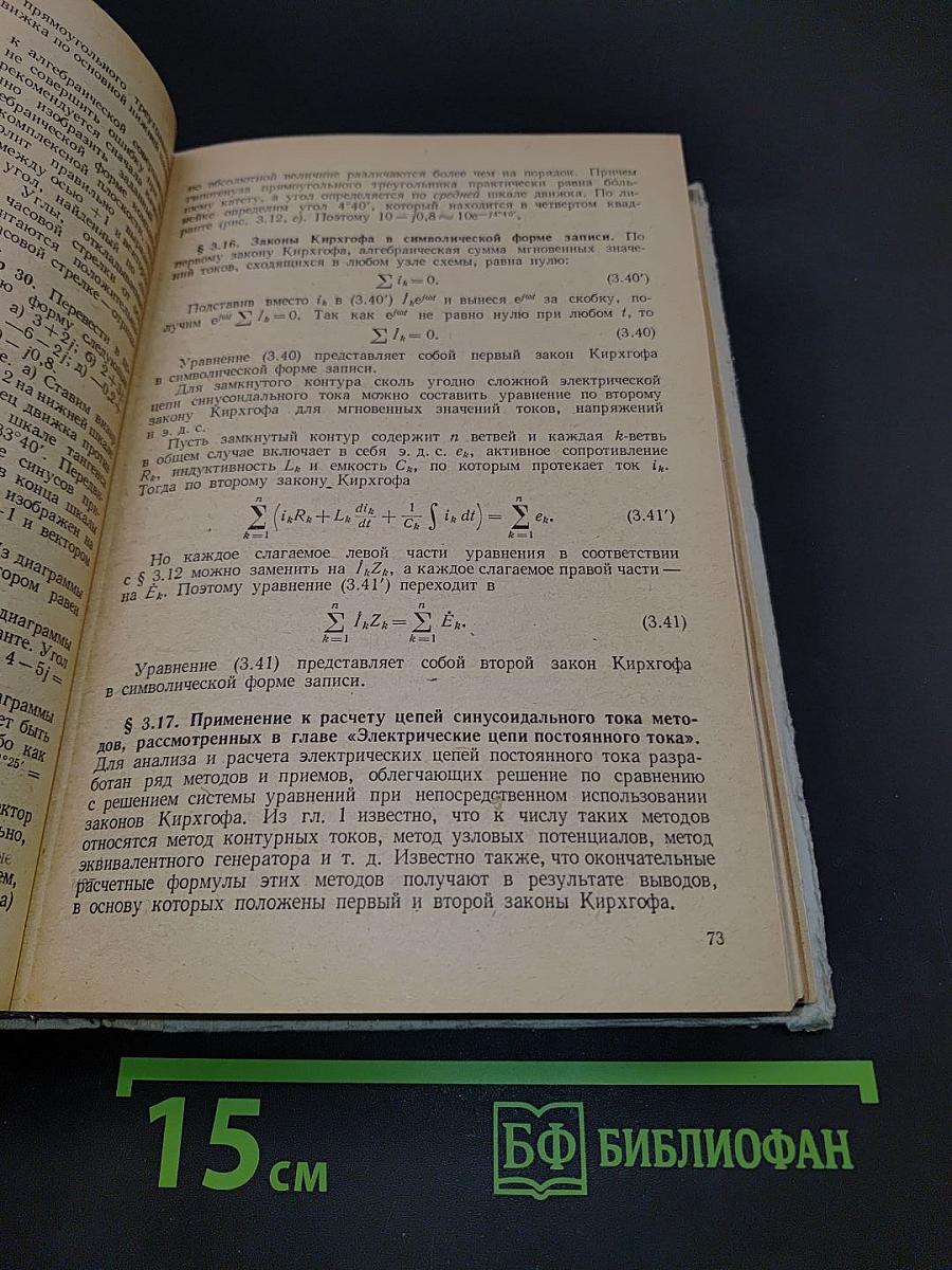 Теоретические основы электротехники. Электрические цепи