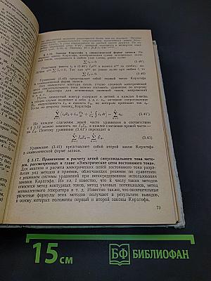 Теоретические основы электротехники. Электрические цепи