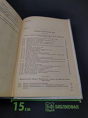 Теоретические основы электротехники. Электрические цепи