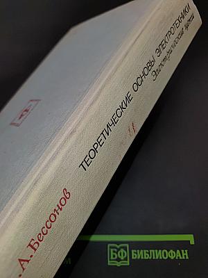 Теоретические основы электротехники. Электрические цепи