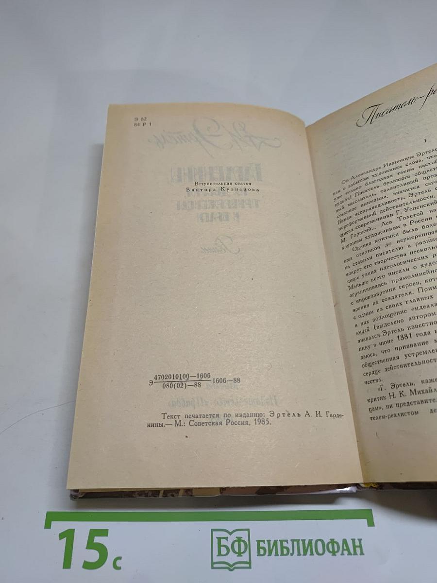 Гарденины, их дворня, приверженцы и враги