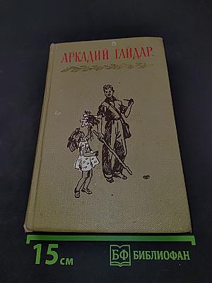 Сказки и рассказы. Том второй