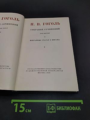 Собрание сочинений. Том шестой. Избранные статьи и письма