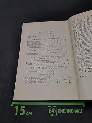 Собрание сочинений. Том шестой. Избранные статьи и письма